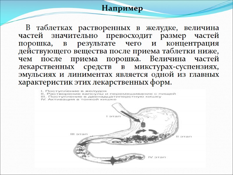 Например          В таблетках растворенных в